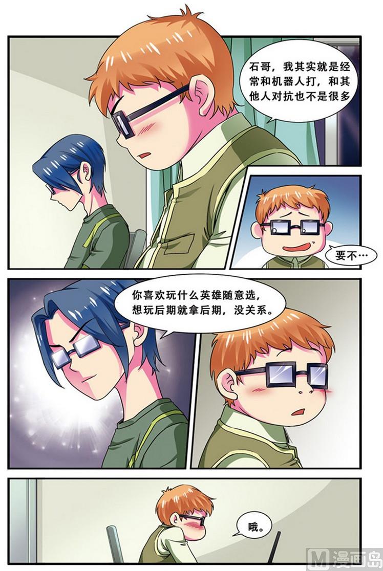 《dota2之电竞之王》第二十一话 第一次胜利 1 第3页