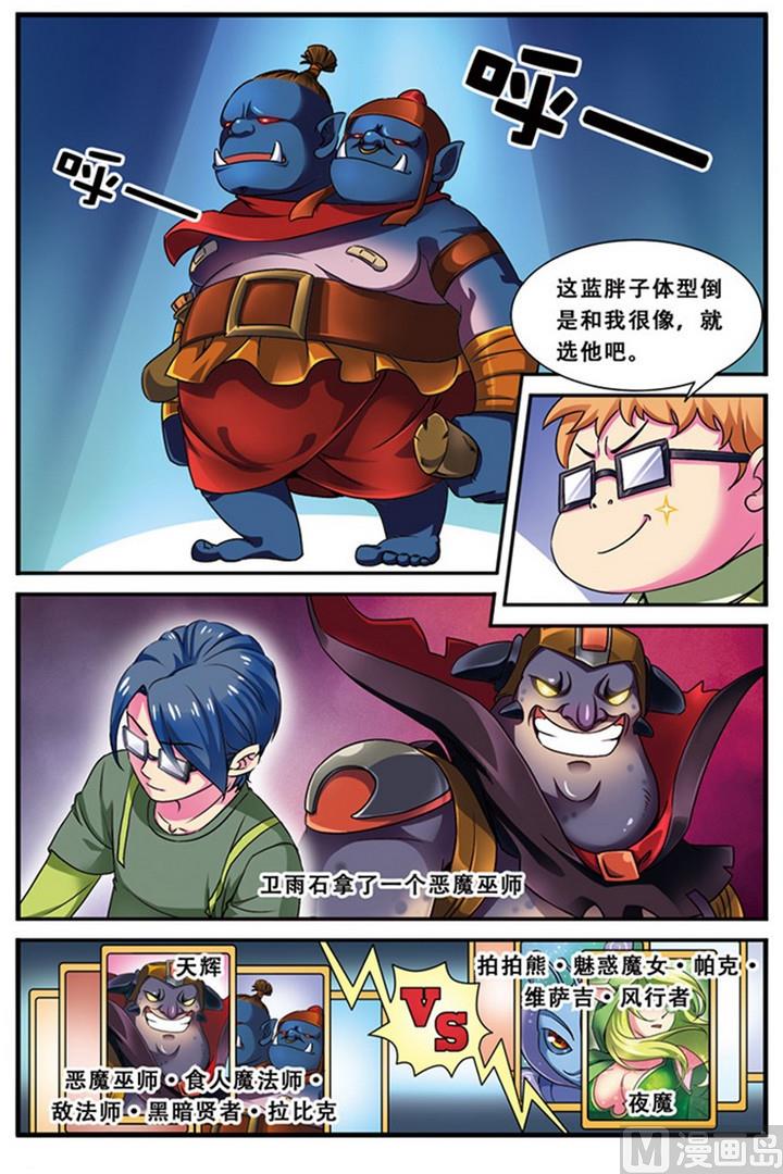 《dota2之电竞之王》第二十一话 第一次胜利 1 第4页
