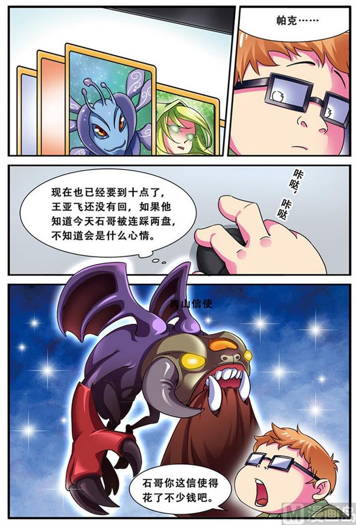 《dota2之电竞之王》第二十一话 第一次胜利 1 第5页