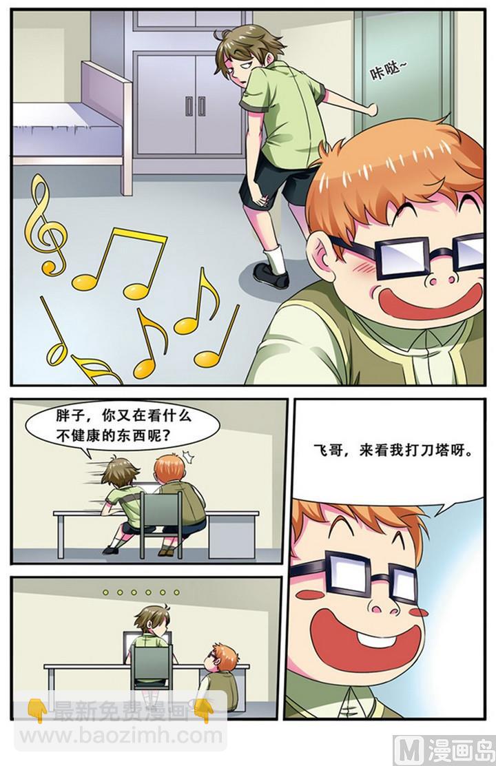 《dota2之电竞之王》第二十一话 第一次胜利 3 第2页