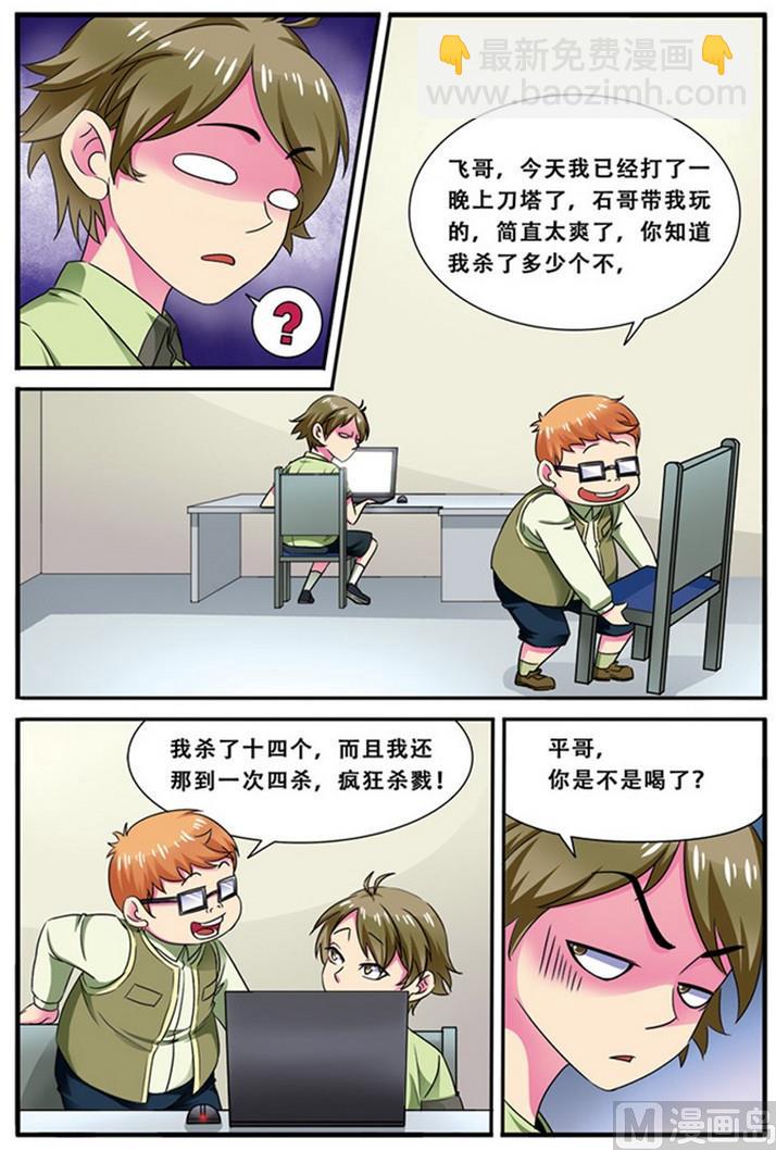 《dota2之电竞之王》第二十一话 第一次胜利 3 第3页