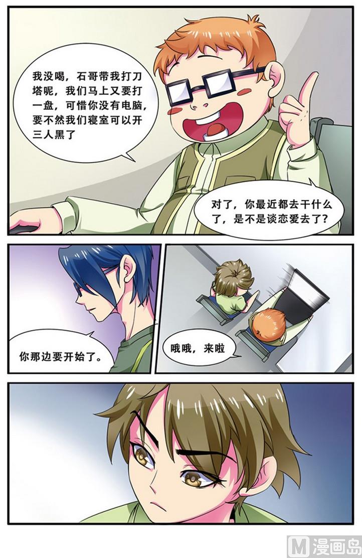 《dota2之电竞之王》第二十一话 第一次胜利 3 第4页