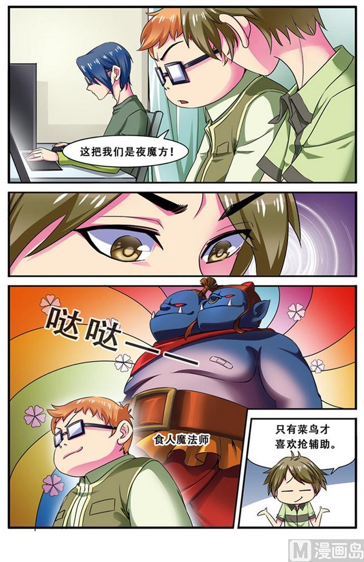 《dota2之电竞之王》第二十一话 第一次胜利 3 第6页