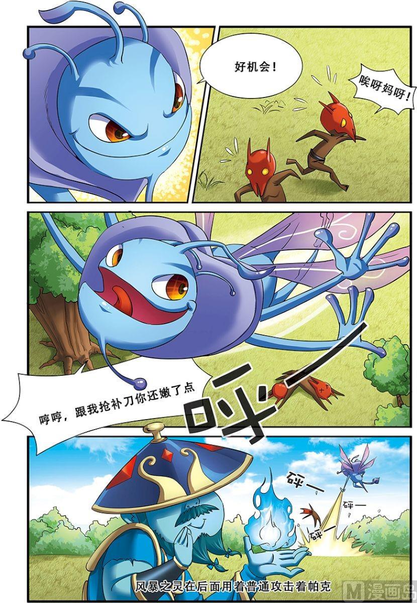 《dota2之电竞之王》第二十二话全面压制 2 第1页