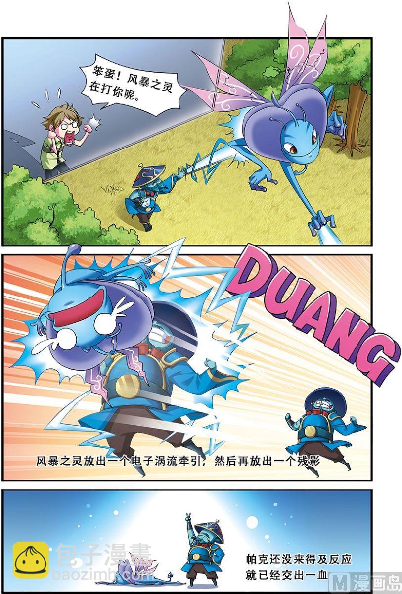 《dota2之电竞之王》第二十二话全面压制 2 第2页