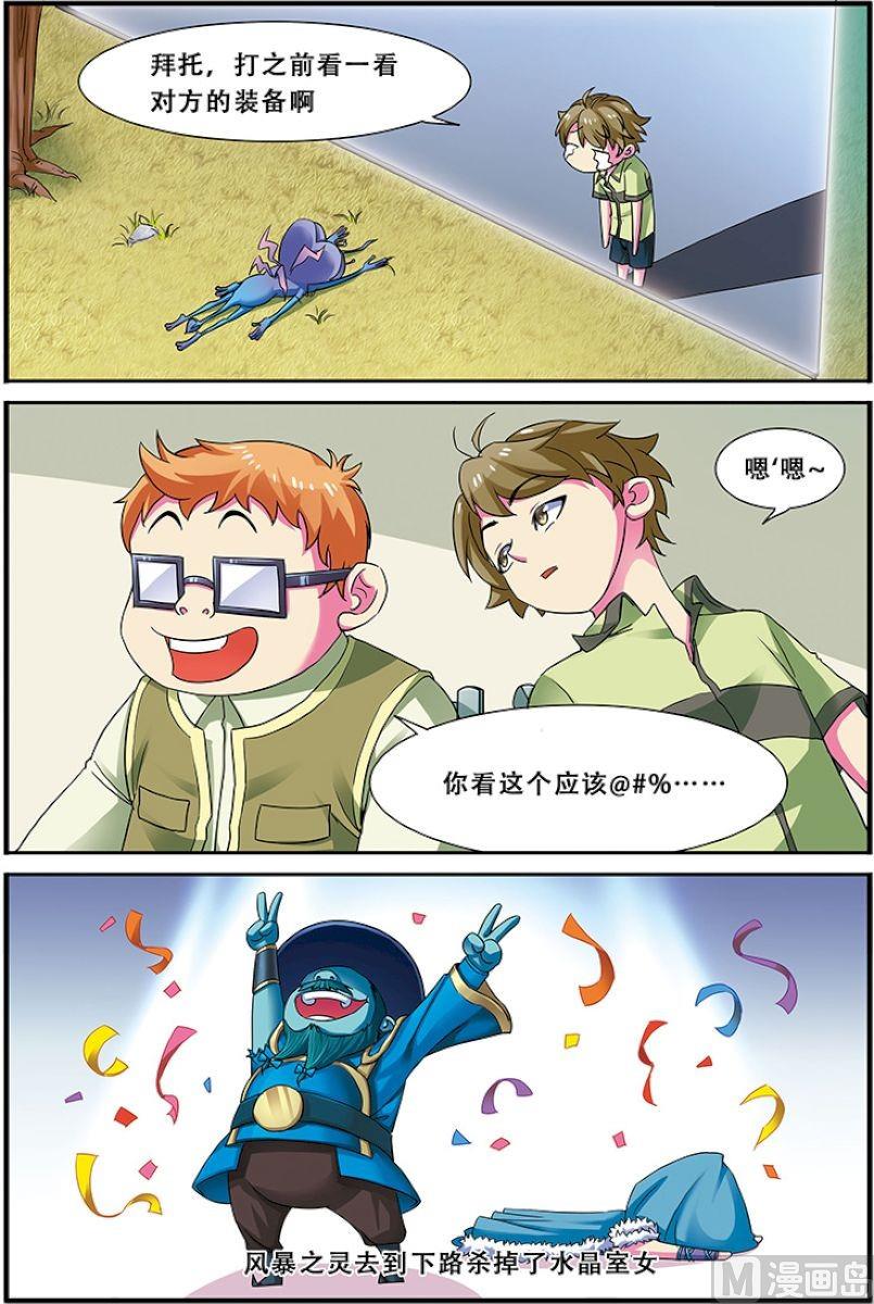 《dota2之电竞之王》第二十二话全面压制 2 第6页
