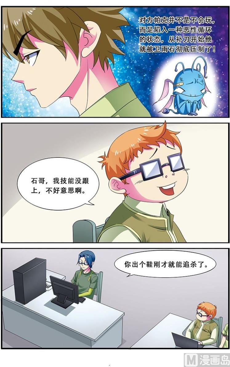 《dota2之电竞之王》第二十二话全面压制 2 第8页
