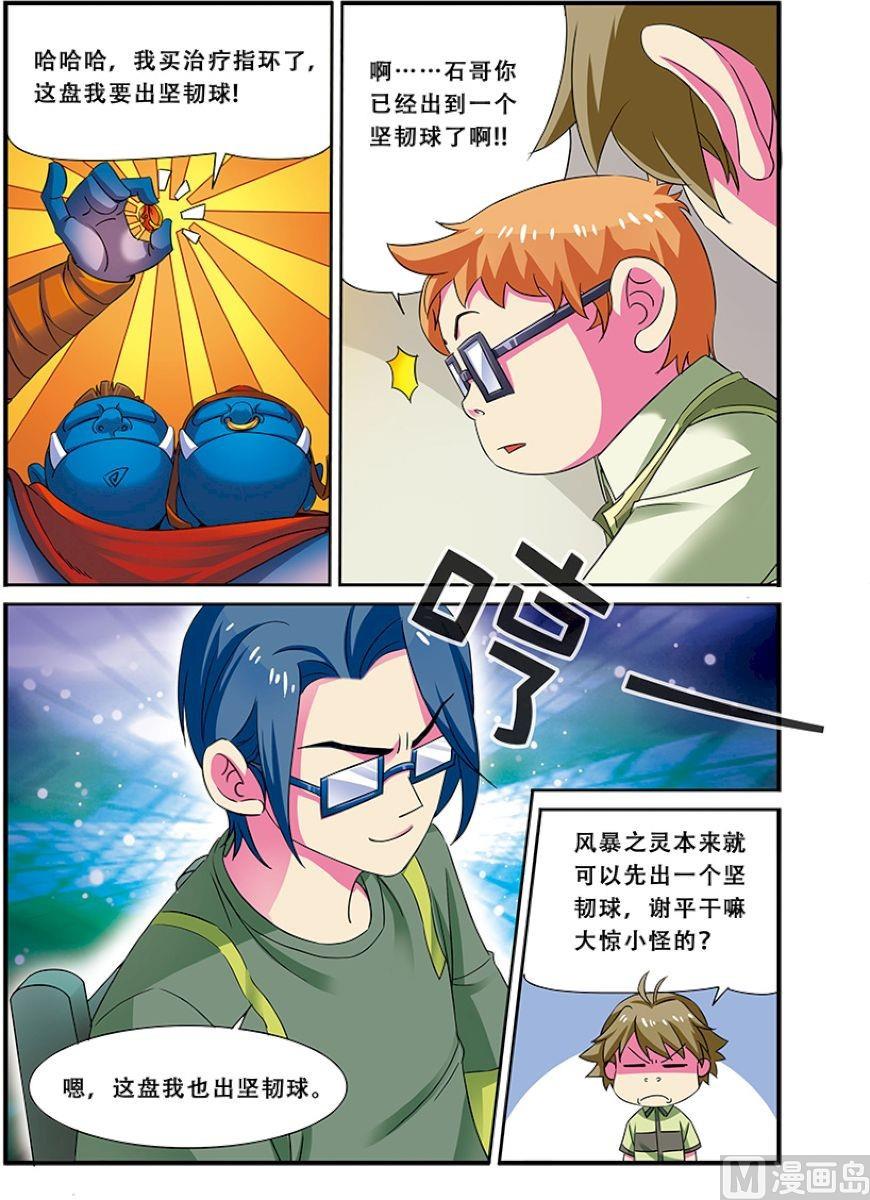 《dota2之电竞之王》第二十二话全面压制 3 第1页