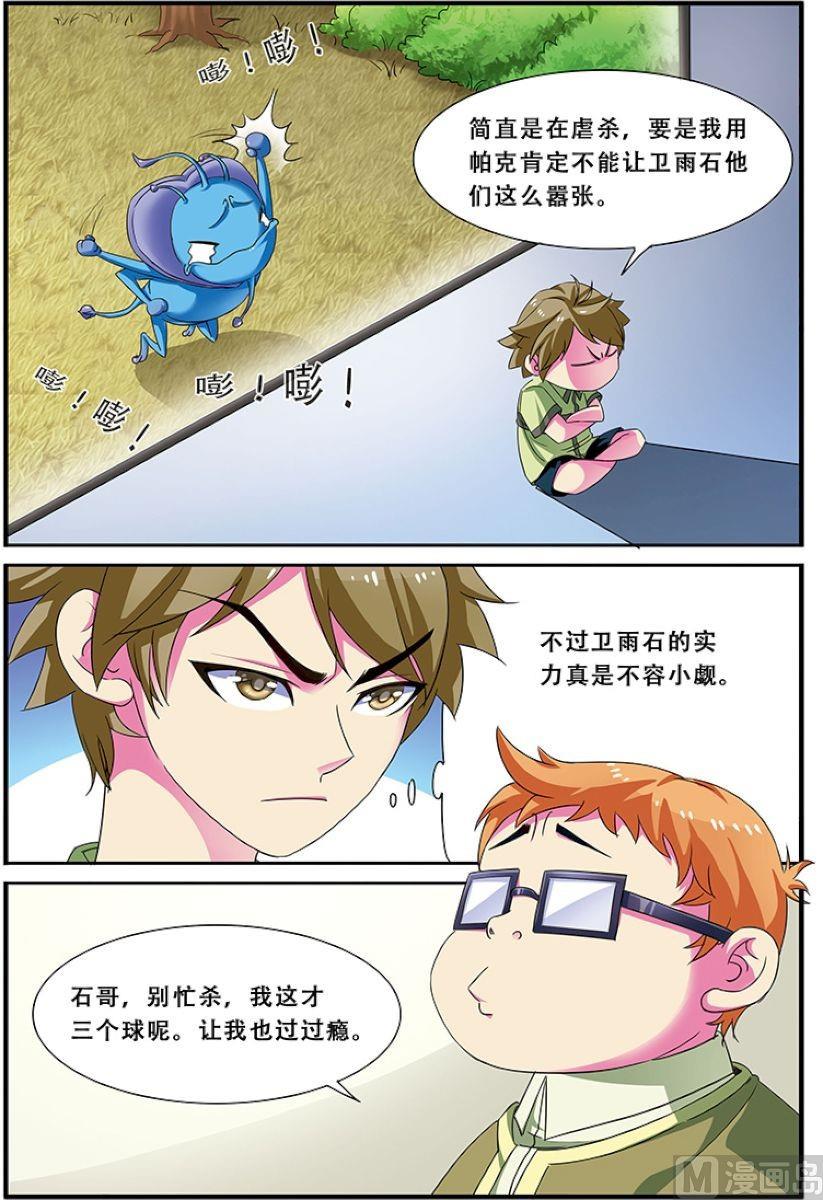 《dota2之电竞之王》第二十二话全面压制 3 第7页