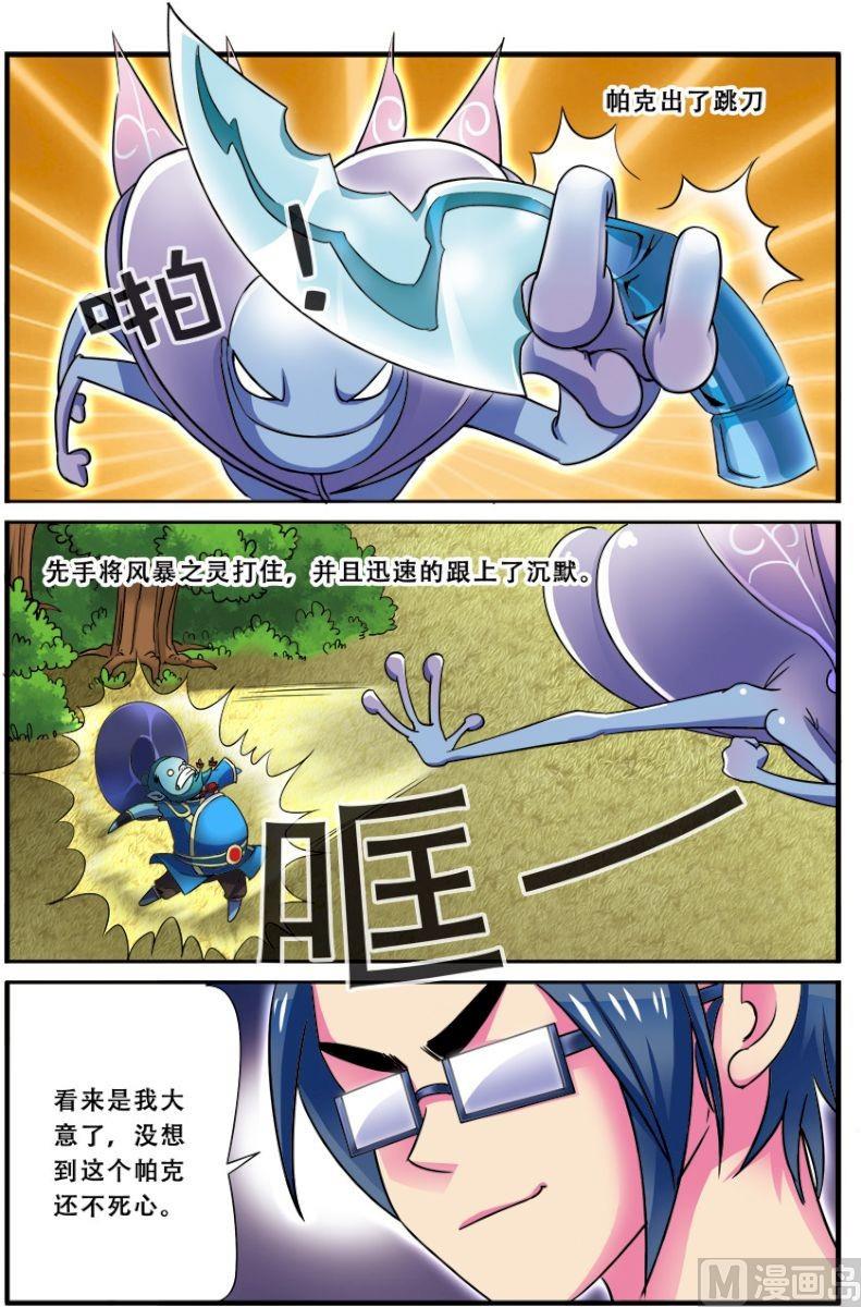 《dota2之电竞之王》第二十三话风暴之灵，连杀 2 第1页