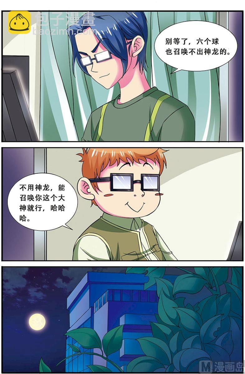 《dota2之电竞之王》第二十三话风暴之灵，连杀 1 第6页