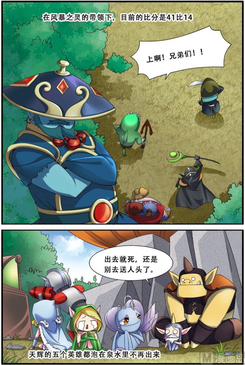 《dota2之电竞之王》第二十三话风暴之灵，连杀 1 第7页