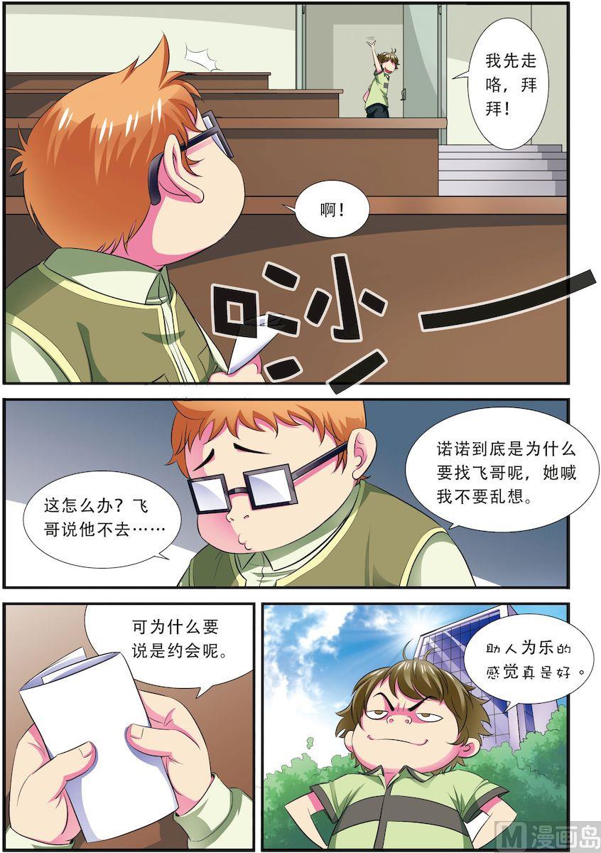 《dota2之电竞之王》第24话 1 第7页