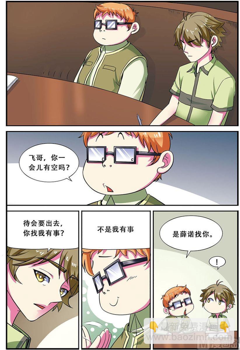 《dota2之电竞之王》第二十三话风暴之灵，连杀 3 第7页