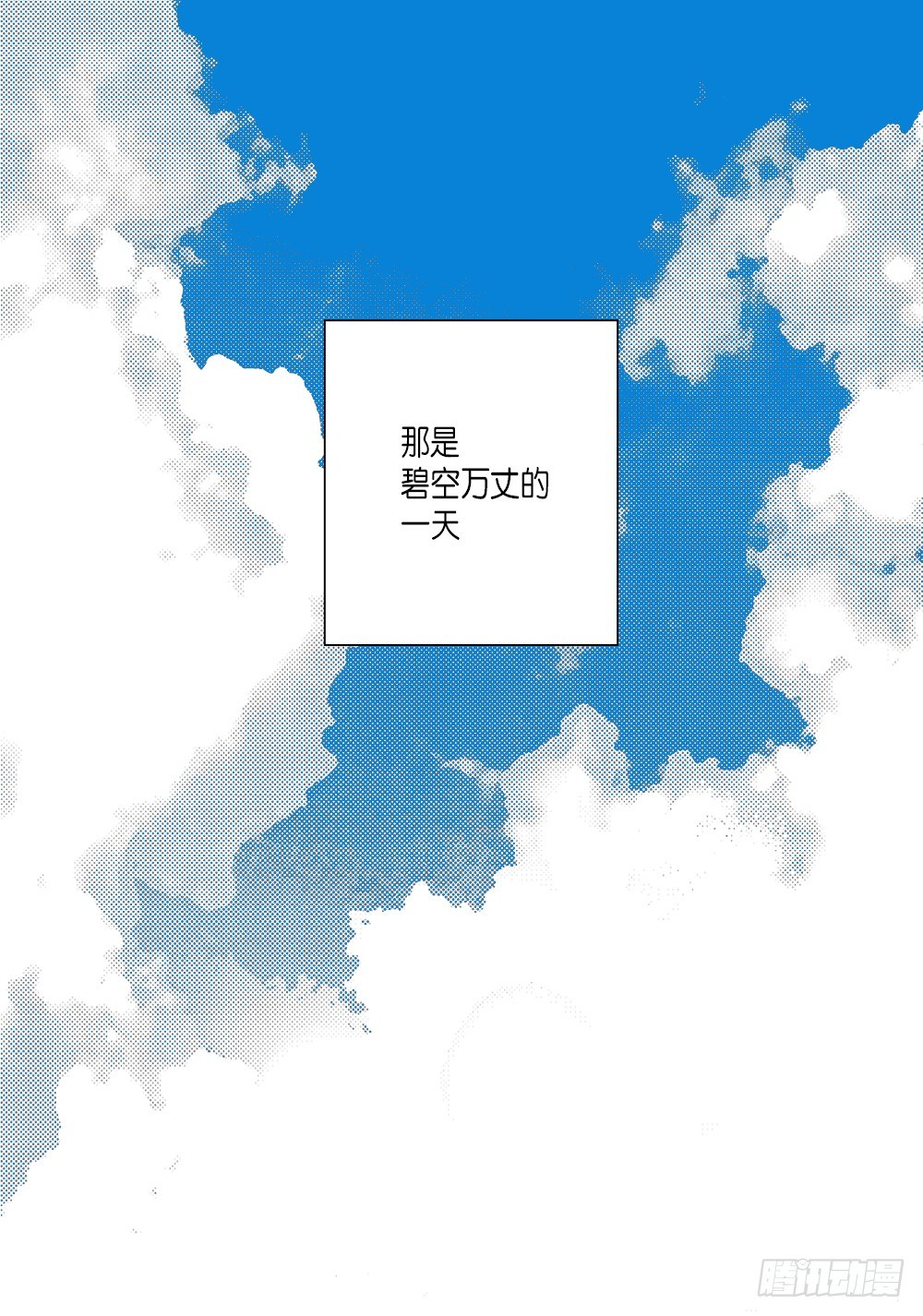 《Blue,Black,Sky》01.不是亲兄弟 第14页