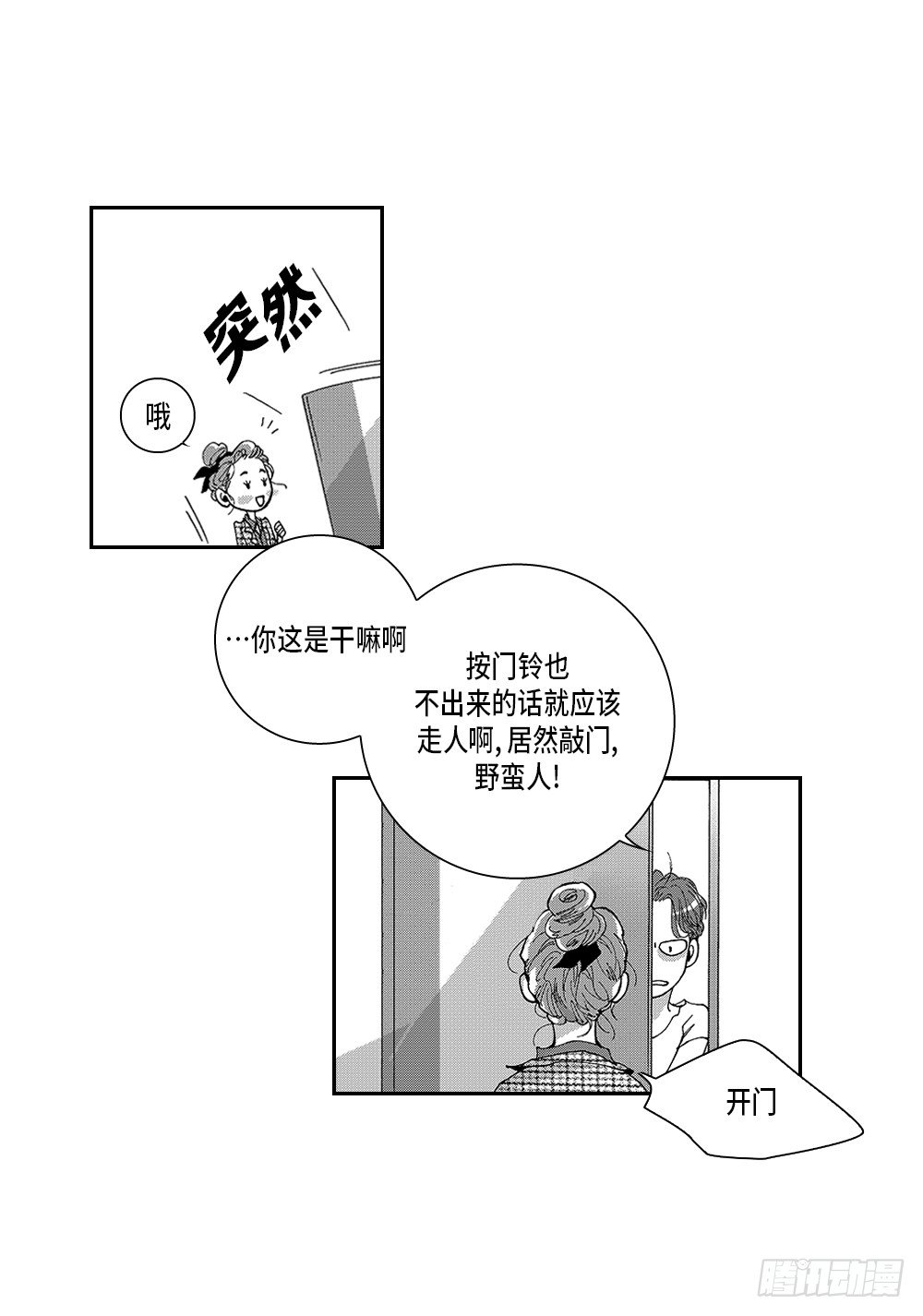 《Blue,Black,Sky》01.不是亲兄弟 第17页
