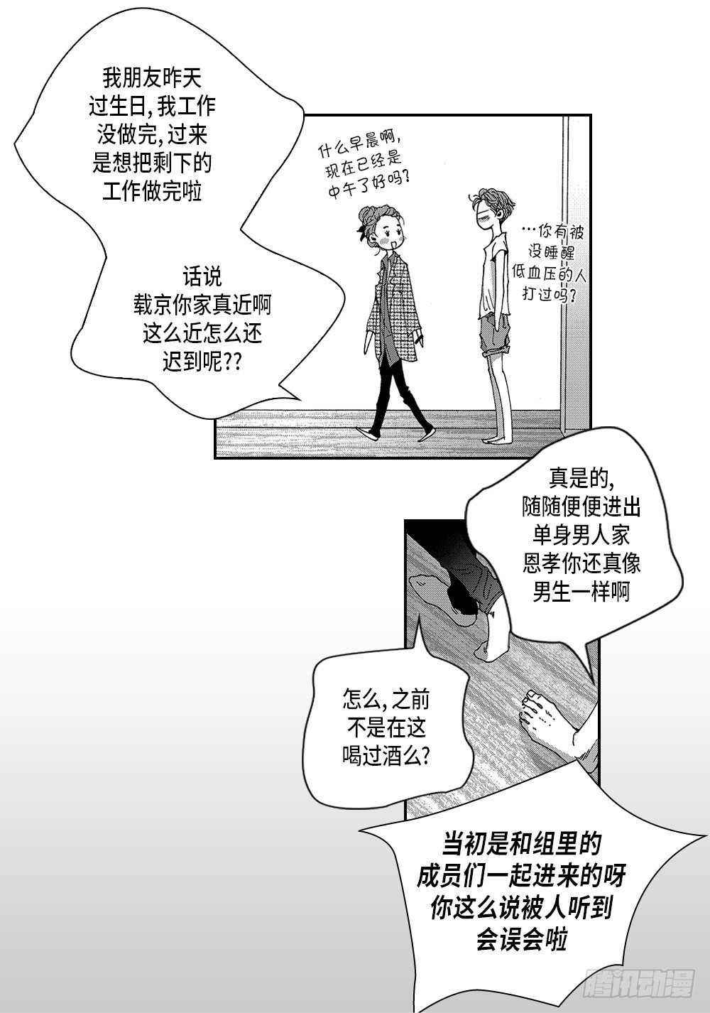 《Blue,Black,Sky》01.不是亲兄弟 第19页