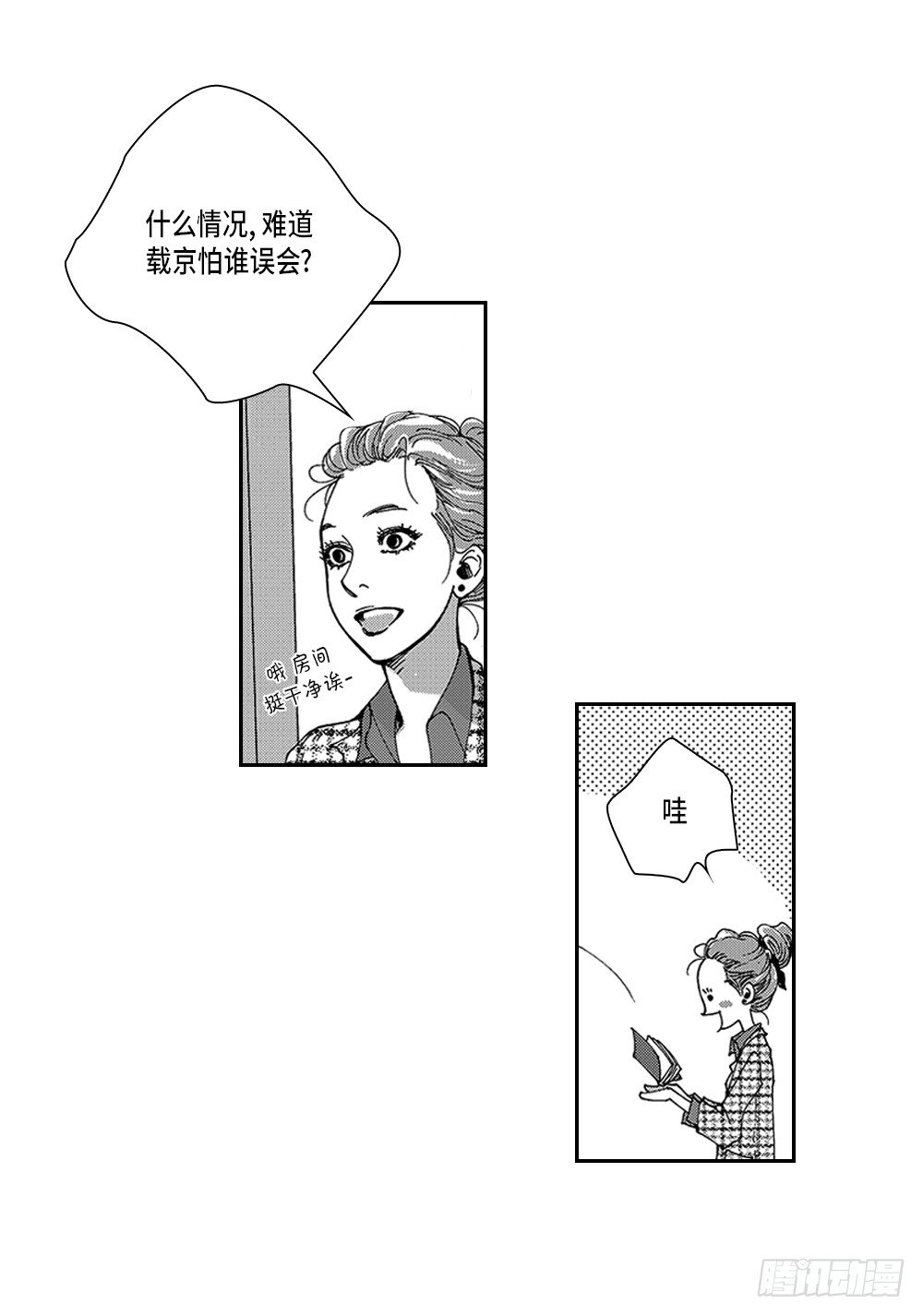《Blue,Black,Sky》01.不是亲兄弟 第20页
