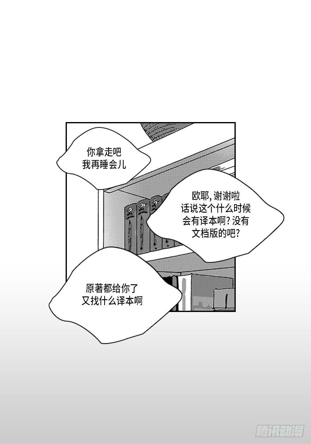 《Blue,Black,Sky》01.不是亲兄弟 第21页