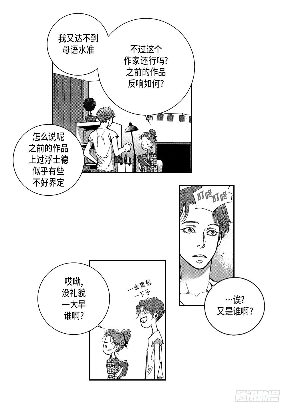 《Blue,Black,Sky》01.不是亲兄弟 第22页