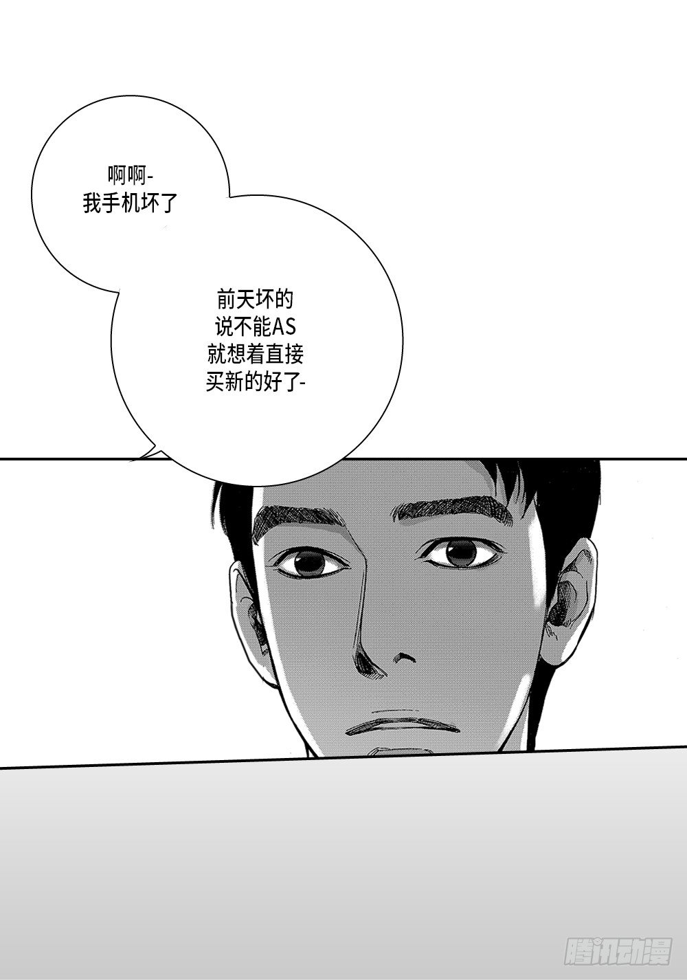 《Blue,Black,Sky》01.不是亲兄弟 第28页