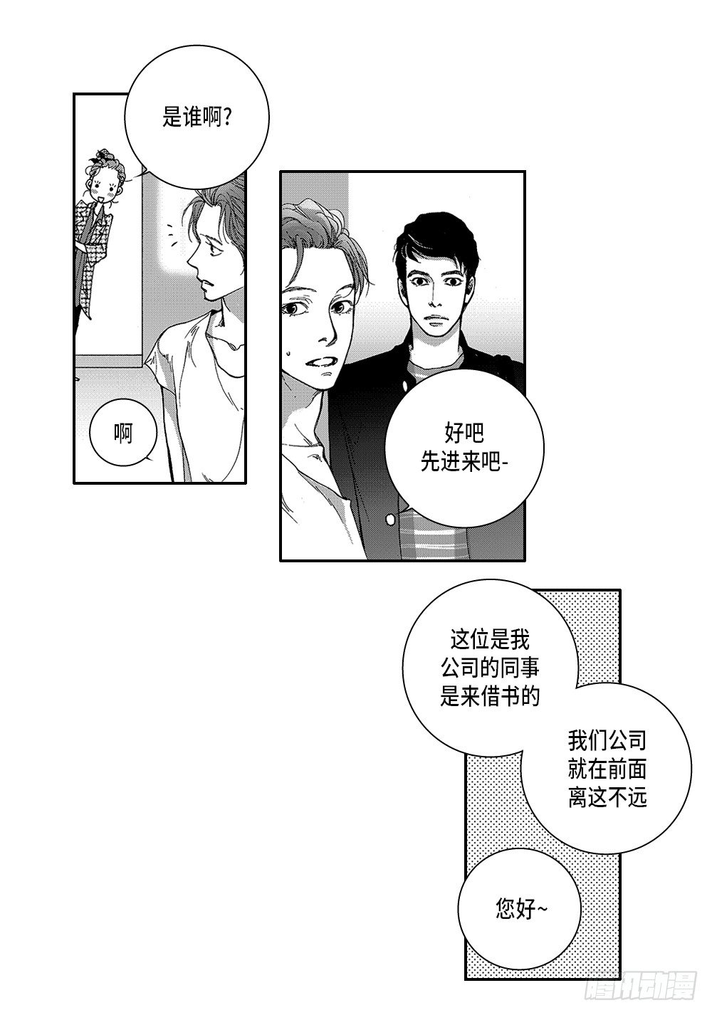 《Blue,Black,Sky》01.不是亲兄弟 第30页