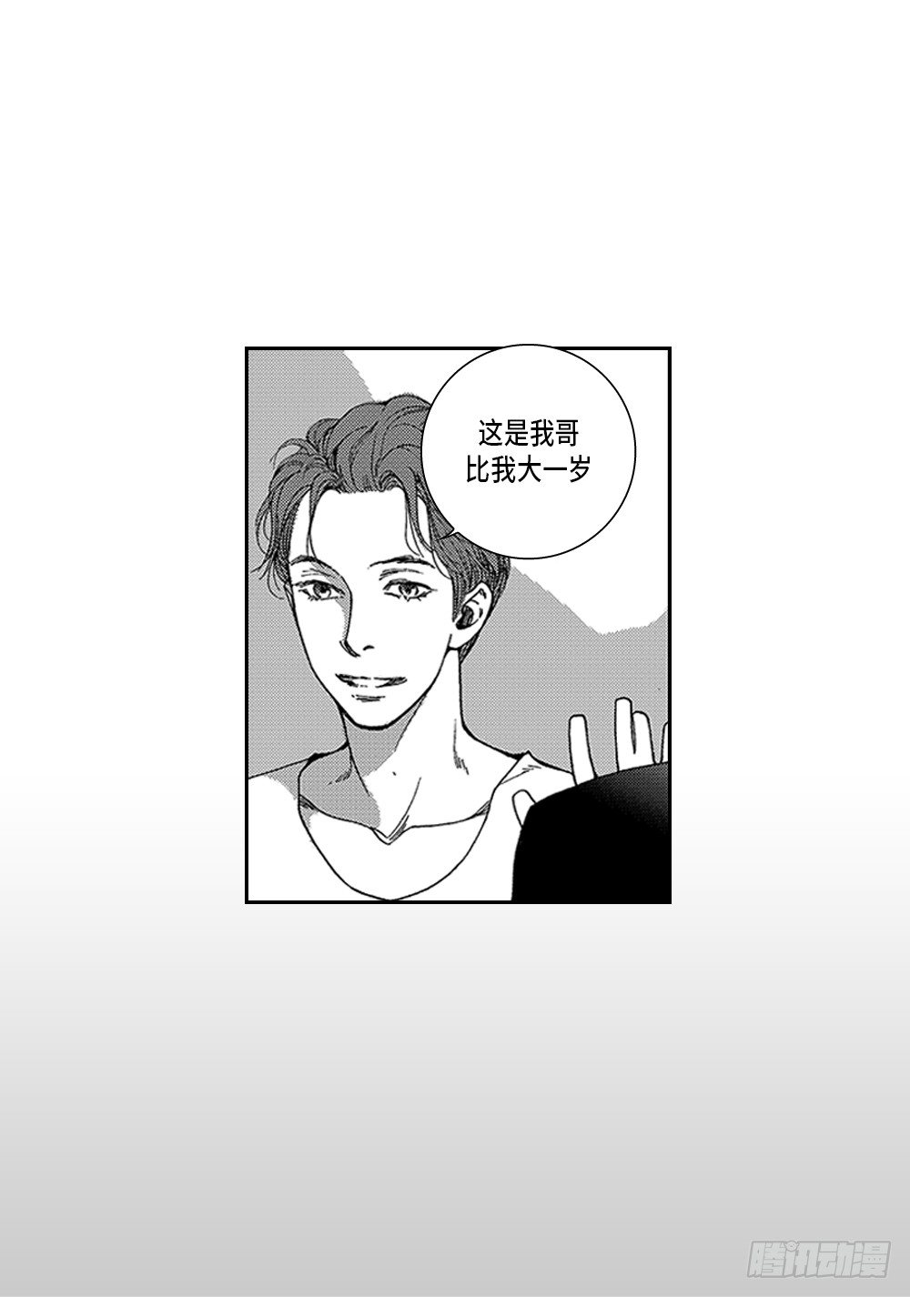 《Blue,Black,Sky》01.不是亲兄弟 第31页