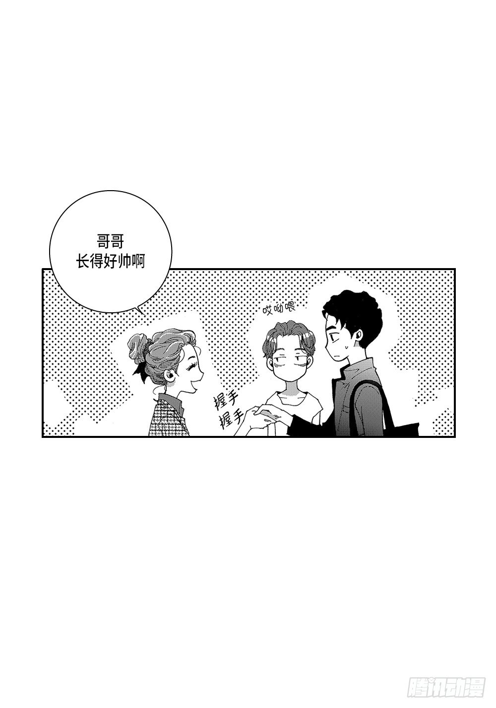 《Blue,Black,Sky》01.不是亲兄弟 第33页