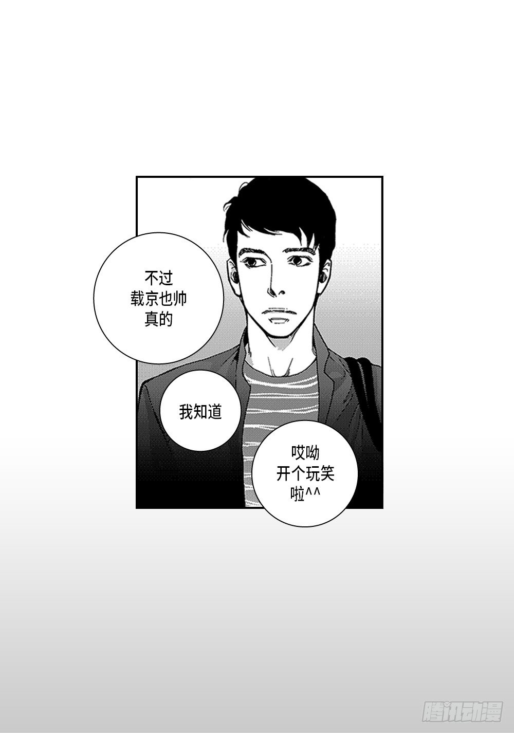 《Blue,Black,Sky》01.不是亲兄弟 第34页