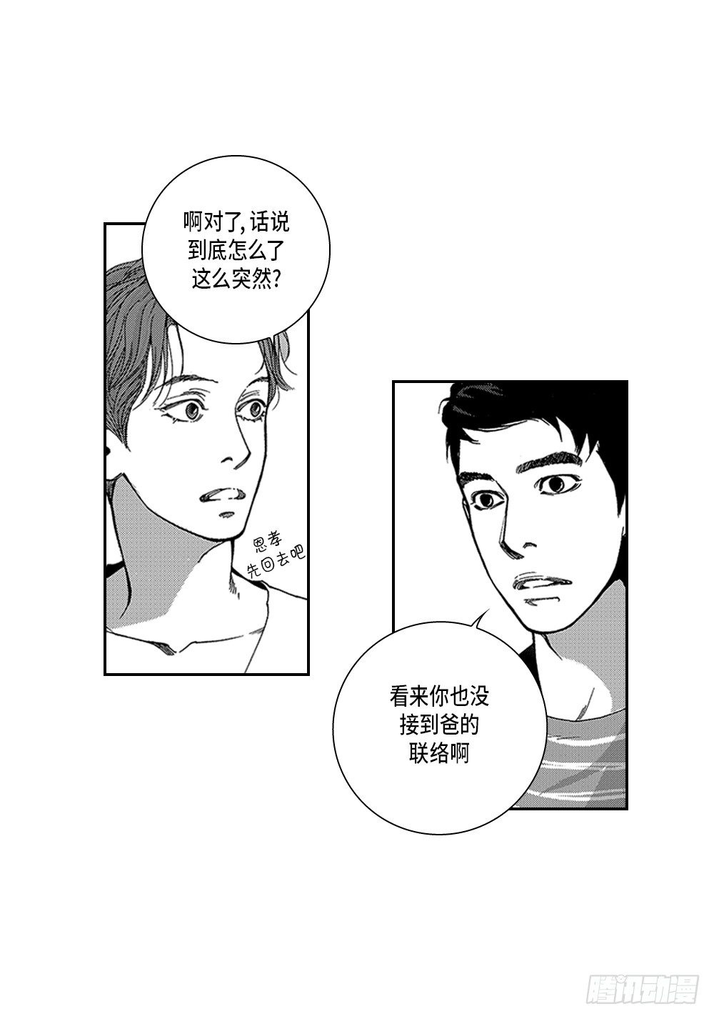 《Blue,Black,Sky》01.不是亲兄弟 第35页