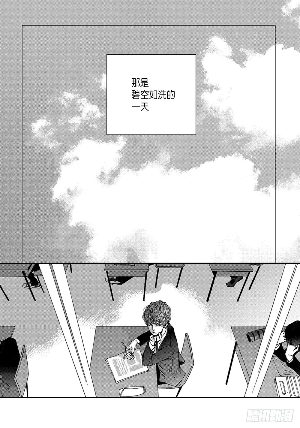 《Blue,Black,Sky》01.不是亲兄弟 第3页