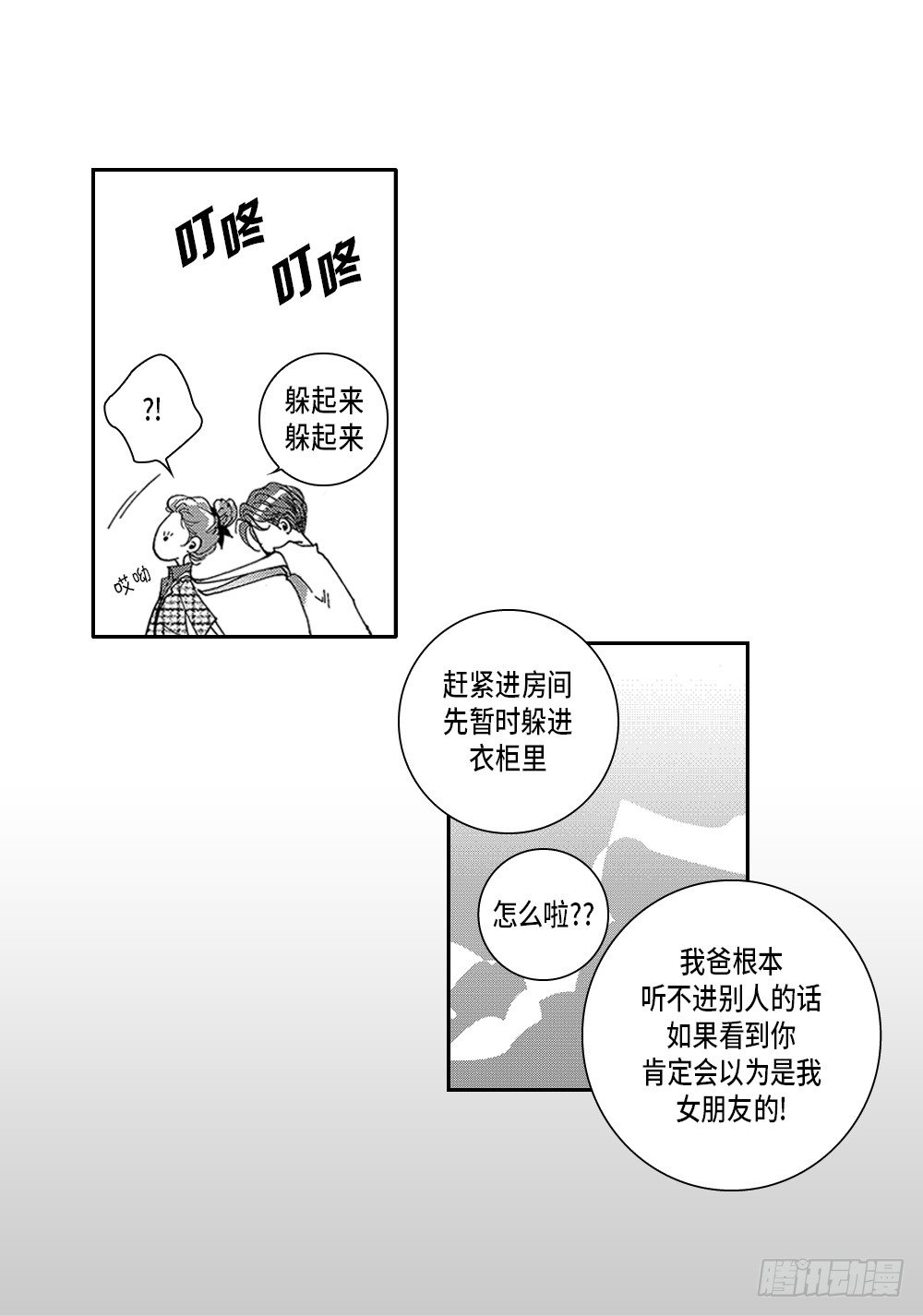 《Blue,Black,Sky》01.不是亲兄弟 第40页