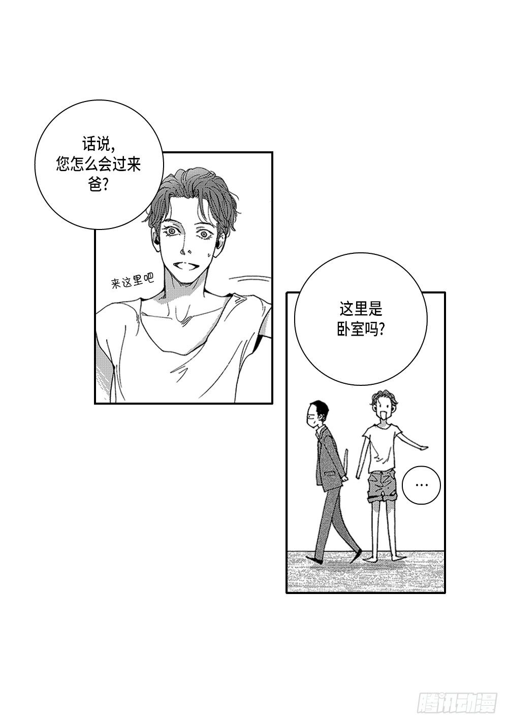 《Blue,Black,Sky》01.不是亲兄弟 第44页