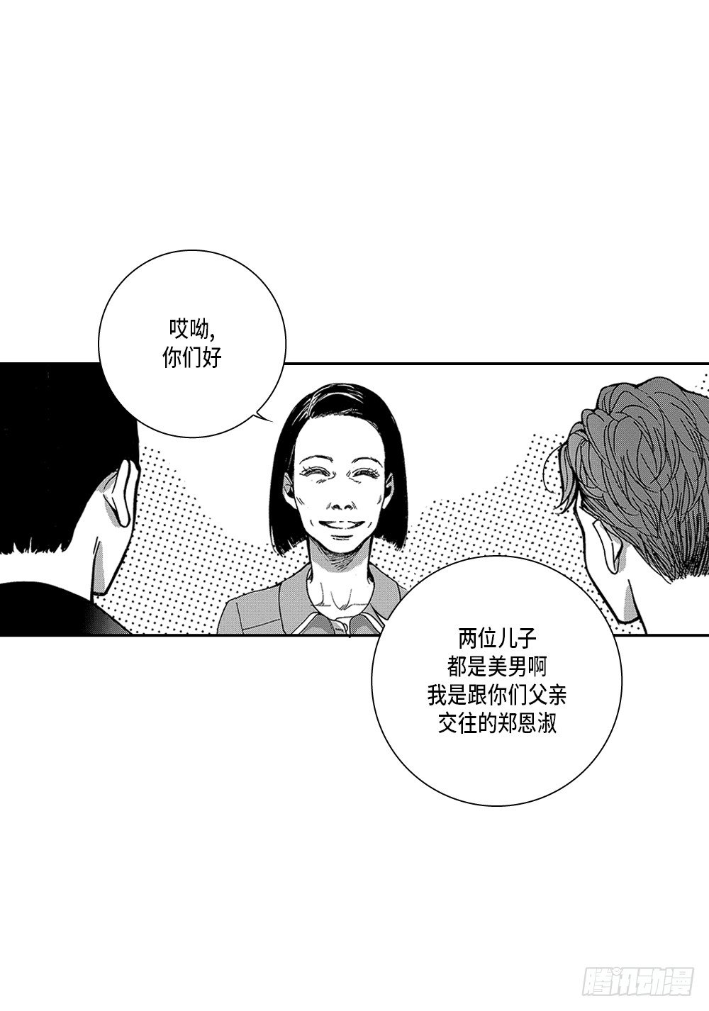 《Blue,Black,Sky》01.不是亲兄弟 第49页