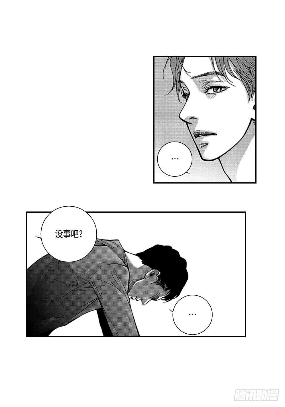 《Blue,Black,Sky》02.你没事吧? 第16页