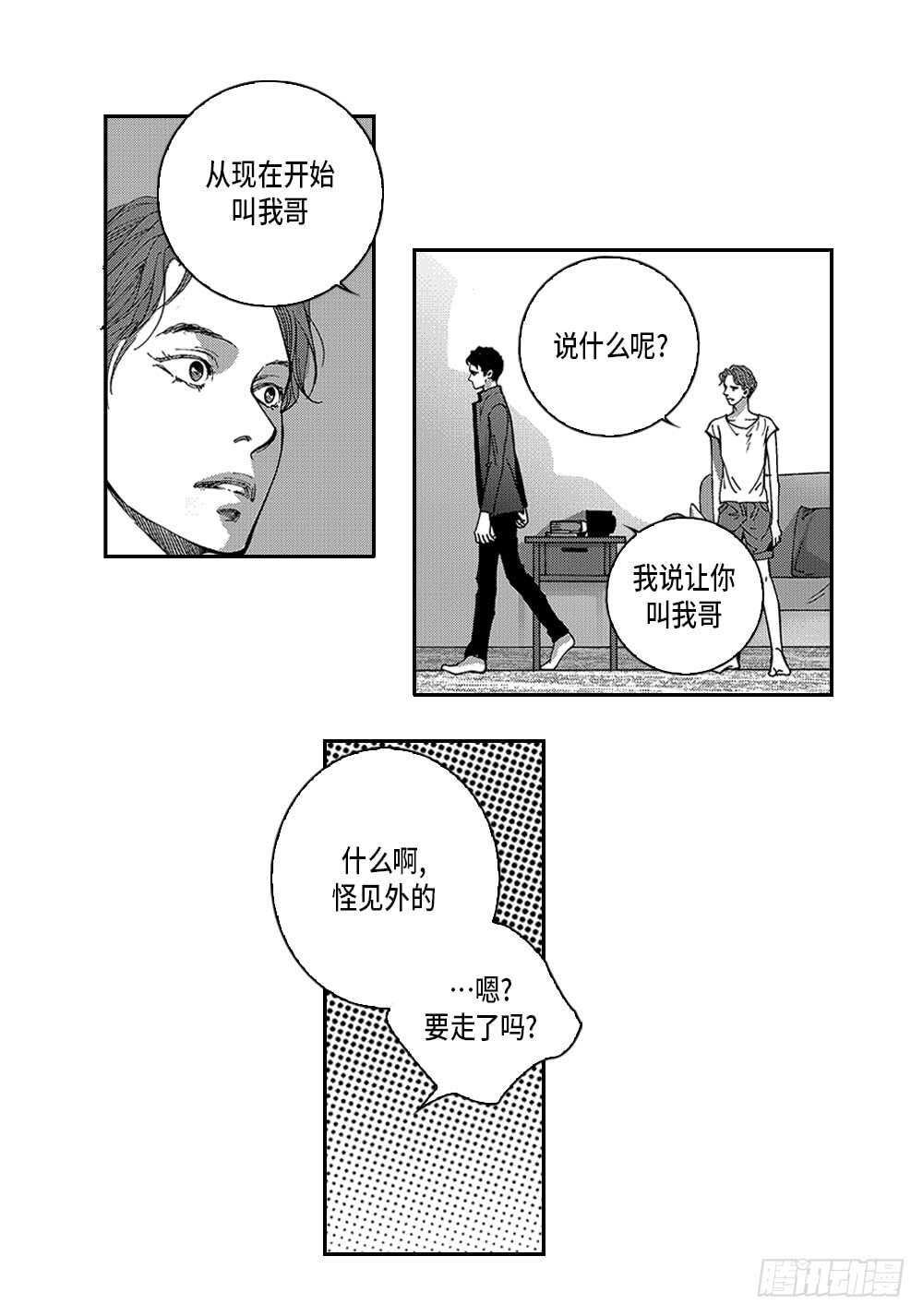 《Blue,Black,Sky》02.你没事吧? 第21页