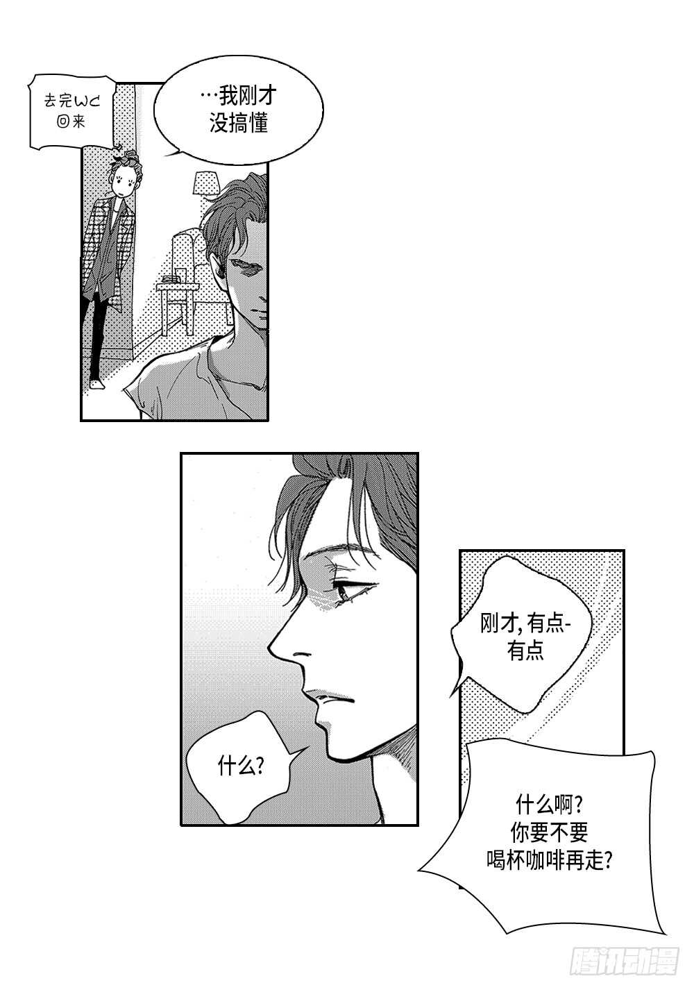 《Blue,Black,Sky》02.你没事吧? 第32页