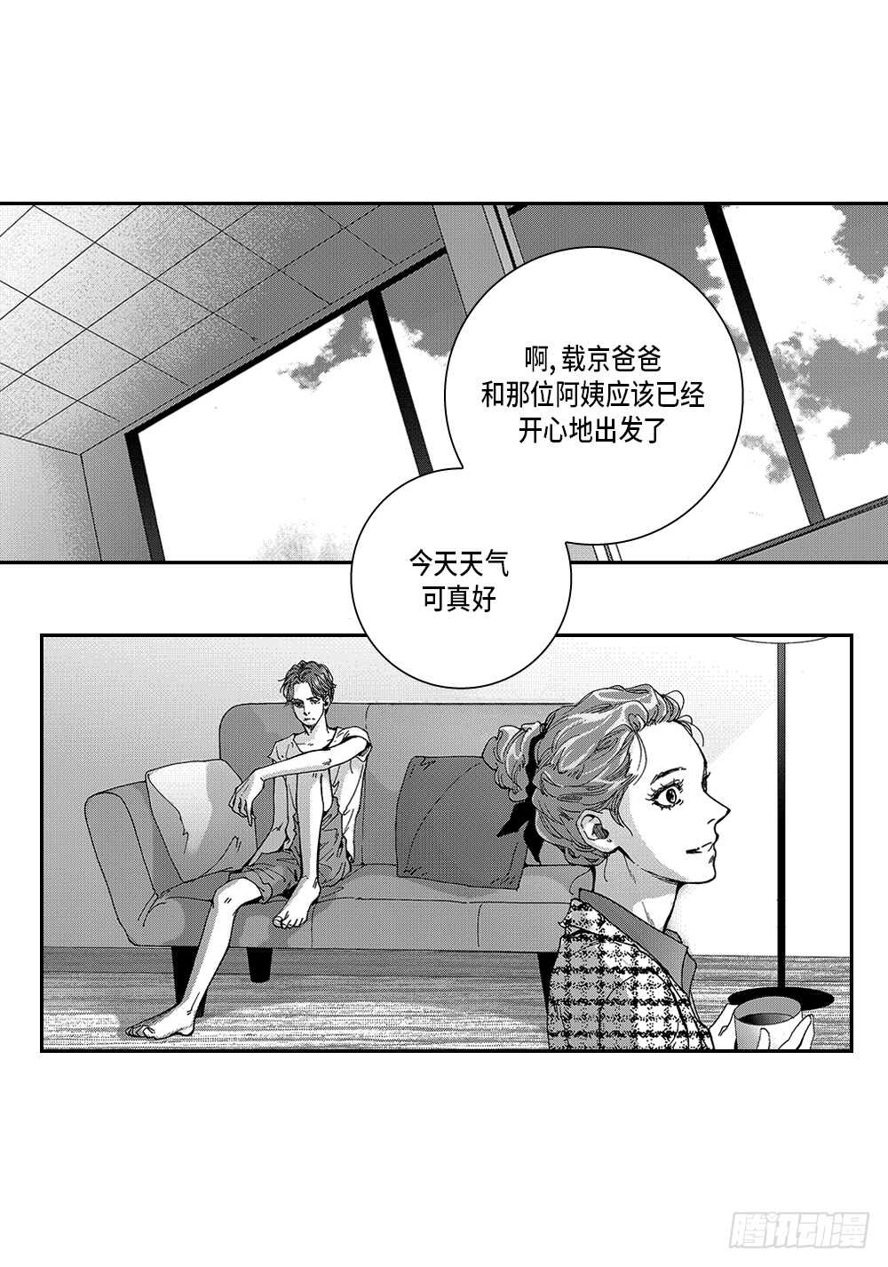《Blue,Black,Sky》02.你没事吧? 第33页