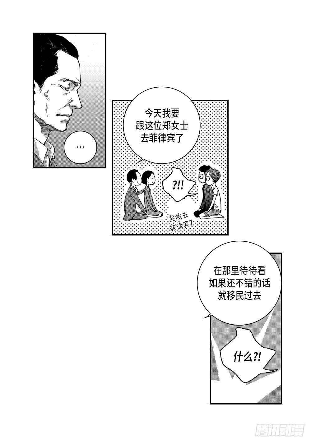 《Blue,Black,Sky》02.你没事吧? 第6页
