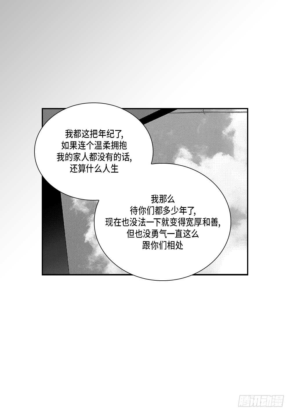 《Blue,Black,Sky》02.你没事吧? 第8页