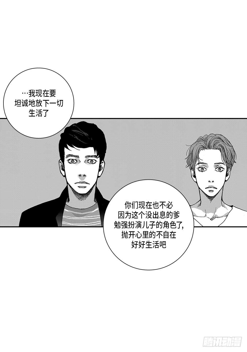 《Blue,Black,Sky》02.你没事吧? 第9页