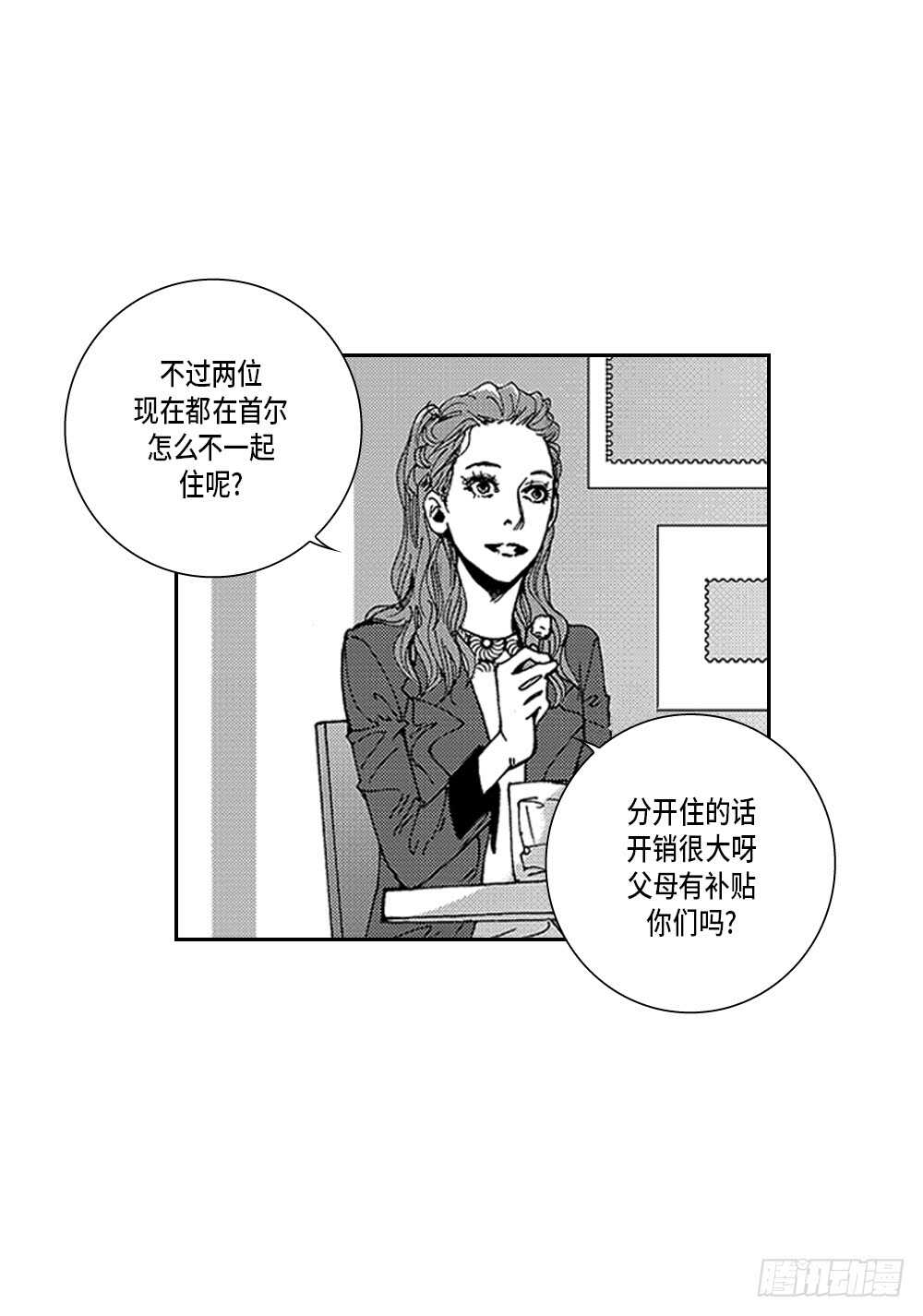 《Blue,Black,Sky》04.结什么婚? 第10页