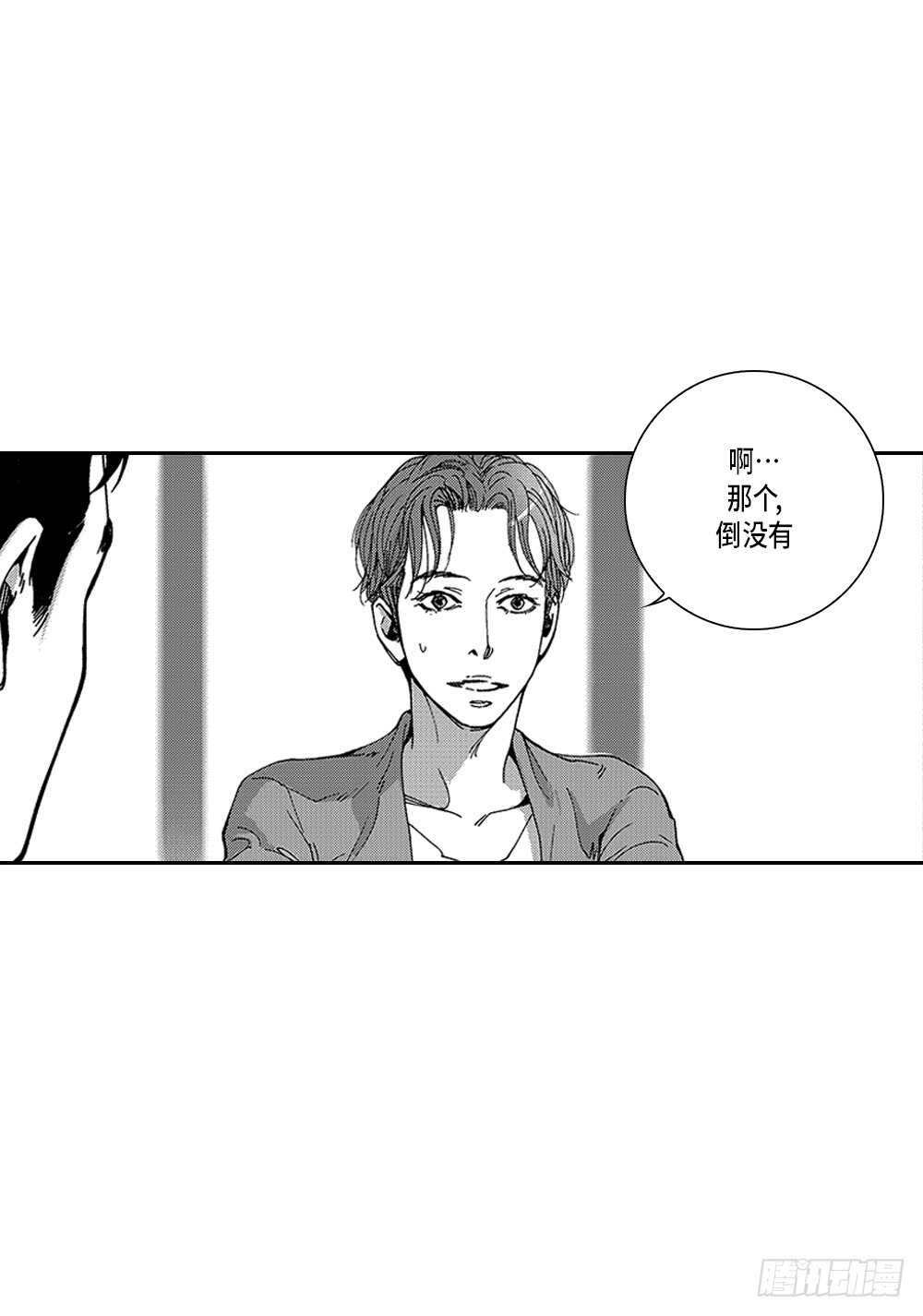 《Blue,Black,Sky》04.结什么婚? 第11页