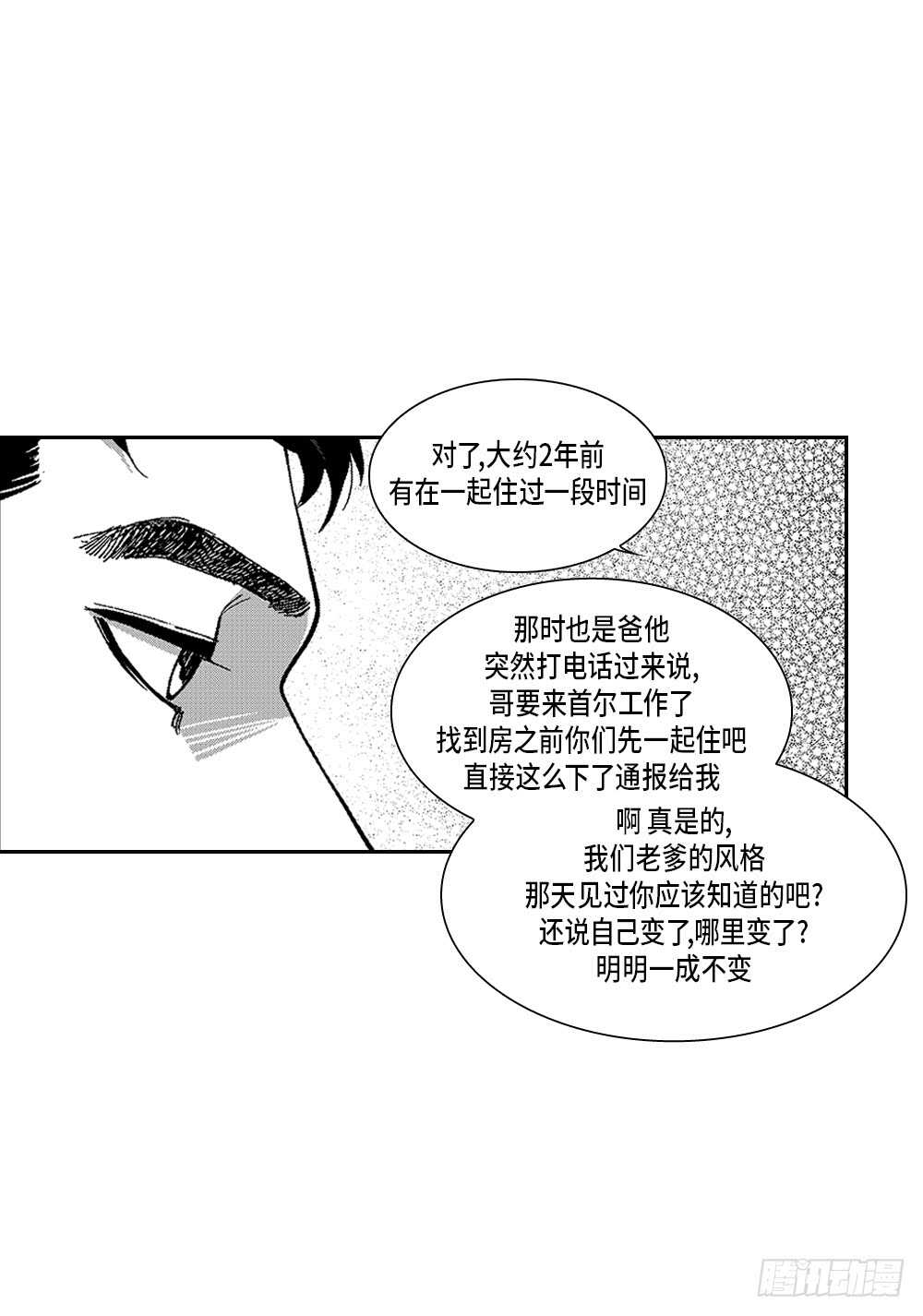 《Blue,Black,Sky》04.结什么婚? 第12页