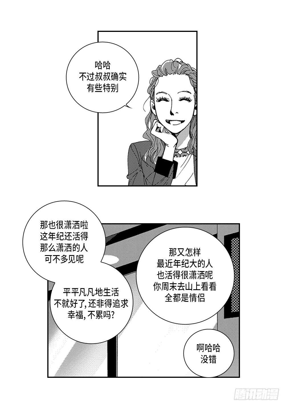 《Blue,Black,Sky》04.结什么婚? 第13页