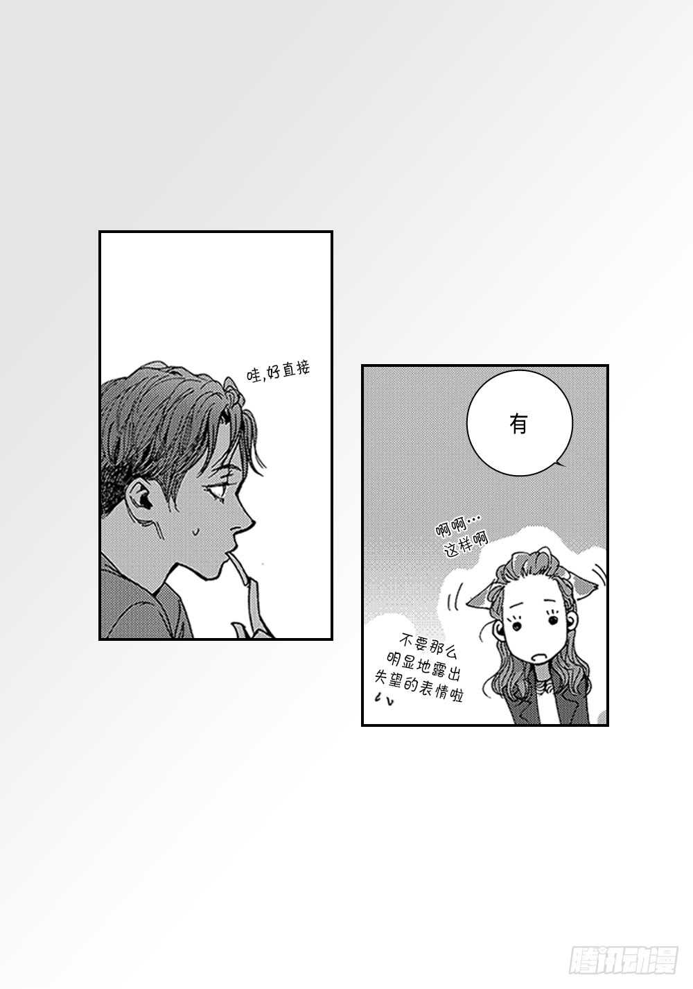 《Blue,Black,Sky》04.结什么婚? 第15页