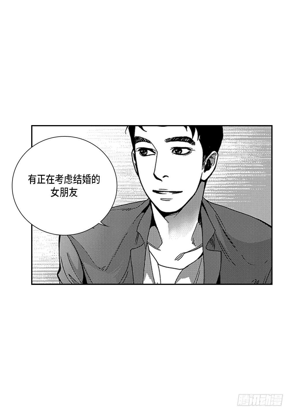 《Blue,Black,Sky》04.结什么婚? 第16页