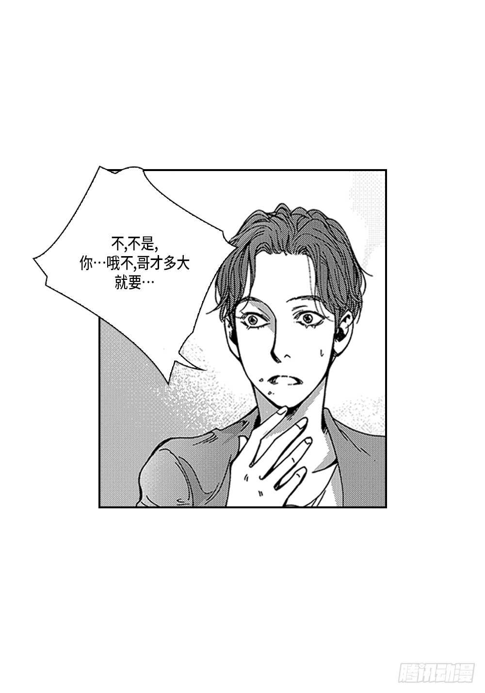《Blue,Black,Sky》04.结什么婚? 第19页