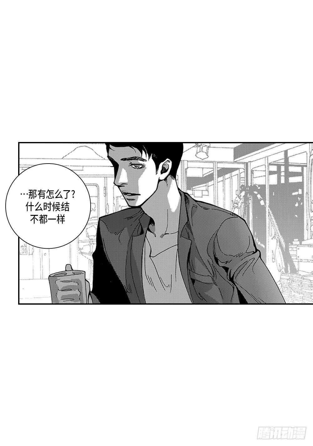 《Blue,Black,Sky》04.结什么婚? 第20页