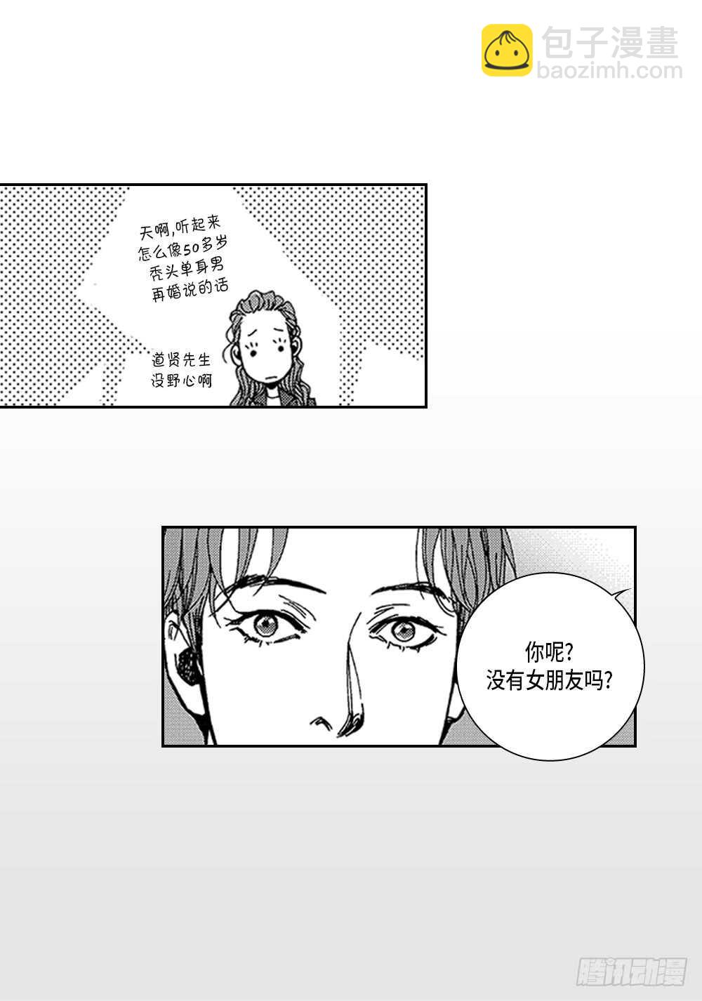 《Blue,Black,Sky》04.结什么婚? 第22页